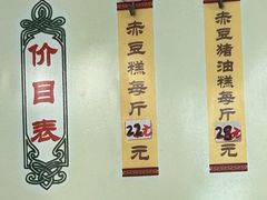 -杨招娣糕点(装驾桥巷店)