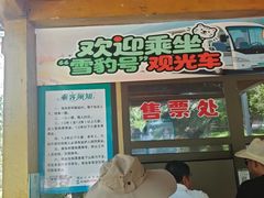 -青藏高原野生动物园