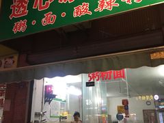 -透心凉糖水(听海居店)