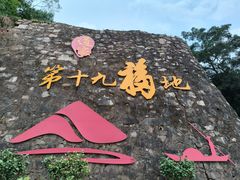 -飞霞风景名胜区