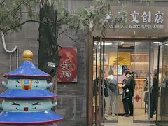-天坛文创店