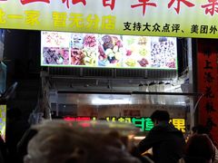 -老炳·七丛松甘草水果