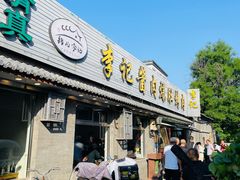-清真·鸦儿李记·小馆(后海店)