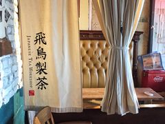 -飛鳥製茶
