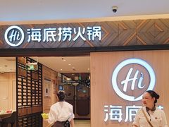 -海底捞火锅(万科广场店)