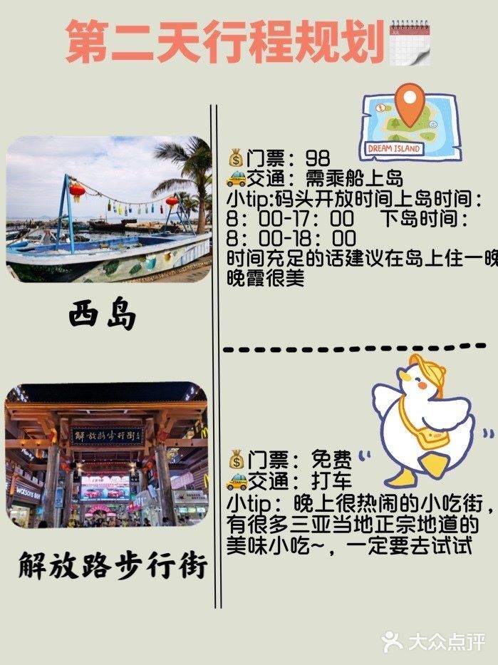 仅此一份✨绝不外传的3天3夜三亚旅游详细攻略[礼物][礼物]