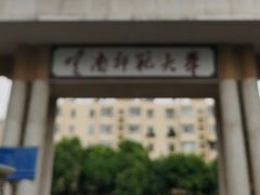 -云南师范大学(一二一西南联大校区)