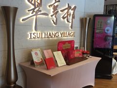 -翠亨村(铜锣湾店)