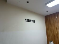 -Yestar宁波艺星整形医院