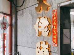 门面-大佬陈羊肉串(永安街店)