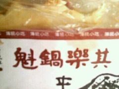 -其乐锅魁(春熙路店)