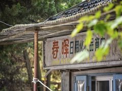 -冶山国家矿山公园