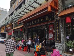-红星光发煲仔饭(大石街店)