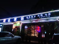 门面-味道名家·手撕盘龙鳝