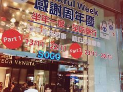 -崇光百货(尖沙咀店)