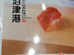 -沼津港渔市(宏伊国际广场店)