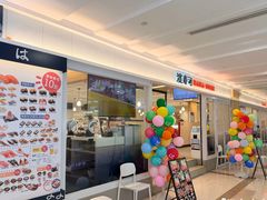-滨寿司(新街口中央商场店)