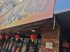 -京门活鱼馆·鱼火锅(百子湾（原红庙）店)