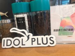 -IDOL-PLUS