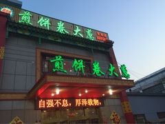 -赵记煎饼卷大葱(东岳店)