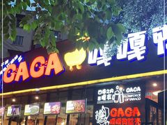 门面-嘎嘎鸭脑壳(金琴店)
