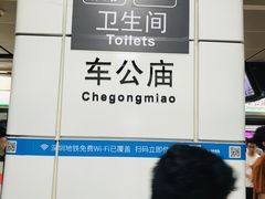 -车公庙(地铁站)