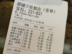 账单-滇铺子(欣都龙城店)
