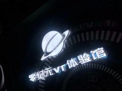 -零纪元VR体验馆·桌游(黄浦店)