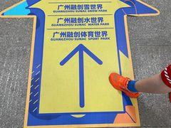 -广州热雪奇迹