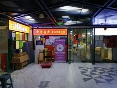 -黄寺卤煮·黄寺喝酒公司