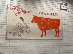 -就这么牛潮式牛肉火锅(华侨城店)