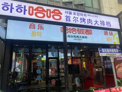 -哈哈碳都·牛肋条无限自助烤肉(台江万达店)
