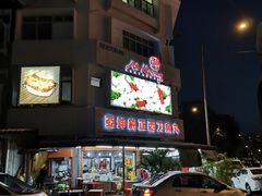 -阿坤纯正西刀鱼丸(Kuala Lumpur Branch)