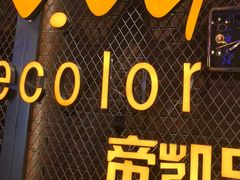 -帝凯乐量贩式KTV(深影国际影城店)