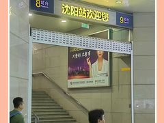 -沈阳站
