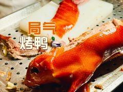 -局气 烤鸭·北京菜(光华路店)