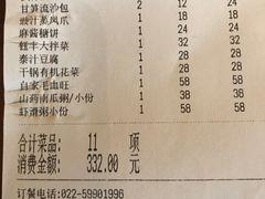 账单-泰钰丰烤鸭.天津菜(开发区店)