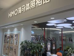 -海马体照相馆(北京apm店)