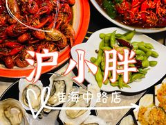 -沪小胖小龙虾(淮海中路旗舰店)
