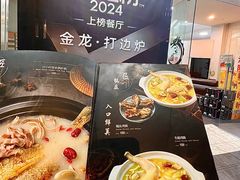 -金龙·打边炉(武进路店)