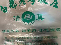 -白魁老号饭庄(安内店)