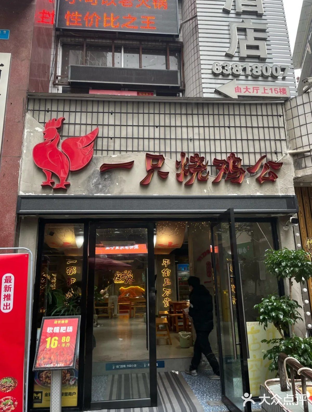 川味探店记