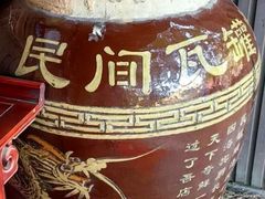 -烂瓦罐刘家猪蹄坊(药王洞店)