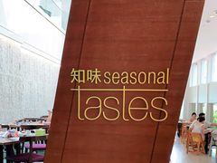 -海棠湾威斯汀酒店·知味西餐厅