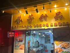 -芬芳甜品(同福路店)