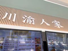 -中国民航大学教工食堂