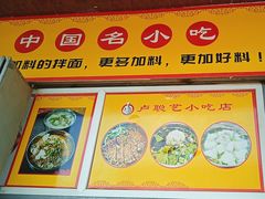 -卢聪艺小吃店(阳翟总店)