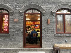 -彭记铁锅肥肠(东四总店)