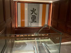 -火璽·園