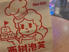 -西树泡芙(湖滨银泰in77B区店)